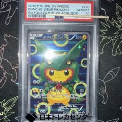 ポンチョを着たピカチュウ（レックウザ） PROMO XYシリーズ