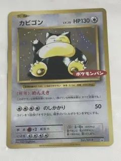 2026年最新】ポケモンカード カビゴン 261/XY-P ポケモンパンの人気