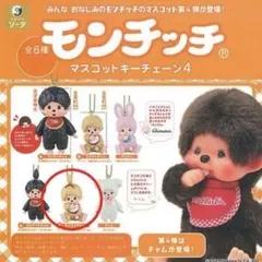 2025年最新】モンチッチキーリングの人気アイテム - メルカリ