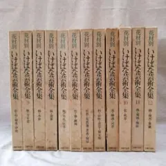 2025年最新】本 いけばな芸術全集の人気アイテム - メルカリ