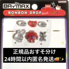 正規品ボンボンドロップシールmini ベイマックス パワードスーツ　おすそ分け
