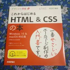 これからはじめるHTML & CSSの本