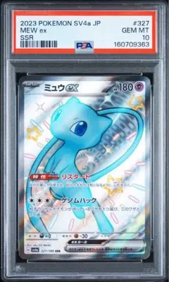 み*ー様 【PSA10】ミュウex SSR スカーレット&バイオレット ハイクラ