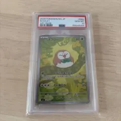 PSA10 モクロー ar 082/080 ポケモンカード 最安値‼️ - メルカリ