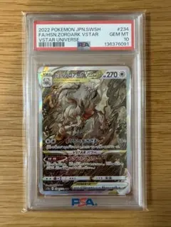 2026年最新】ヒスイゾロアークvstar sar psa10の人気アイテム - メルカリ