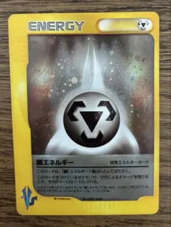 【美品】ポケモンカード キラカード 十字ホロ 鋼エネルギー