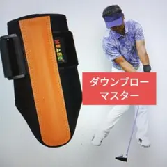 ゴルフスイング練習器具　ダウンブローマスター　ハンドファースト