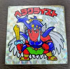 ビックリマンシール【ヘラクライスト】