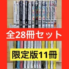 ヒプノシスマイク コミック 漫画 全巻 セット 美品 28冊 コミカライズ