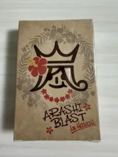 ✨嵐✨ARASHI BLAST in Hawaii グッズ新品　未使用　未開封