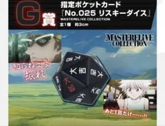 リスキーダイス HUNTER × HUNTER一番くじ ハンターハンター