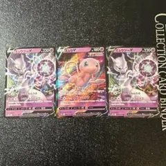 ミュウv ミュウツーv rr 3枚セット