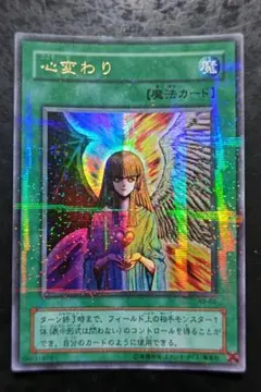 遊戯王OCG 心変わり 魔法カード 初期 | Mercari