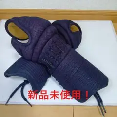 剣道　小手5ミリ刺し(未使用品)