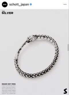 Schott THE SILVER SNAKE KEY RING