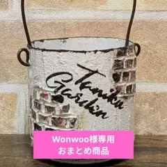 Wonwoo様 リクエスト 2点 まとめ商品