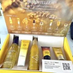 【新品未使用】L'OCCITANEイモーテルスキンケアミニボトル