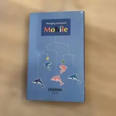 モビール　いるか