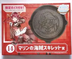 ホロライブ 宝鐘マリン 一番くじ ホロクッキング マリンの海賊スキレット賞 新品