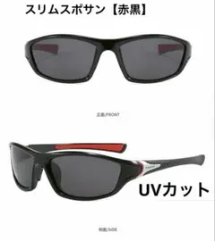スリムスポサン【赤黒】スポーツサングラス 偏光サングラス UVカット