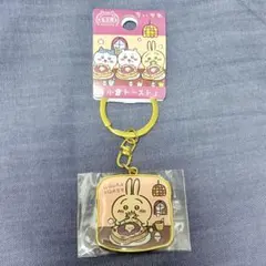 ちいかわ 名古屋限定 小倉トースト キーホルダー うさぎ
