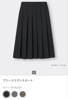 GU プリーツミディスカート　黒
