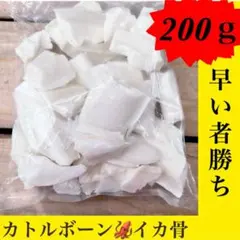 カトルボーン イカ骨 200g 鳥用 カルシウム補給のサムネイル