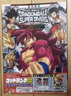 2026年最新】ドラゴンボールスーパーダイバーズ 1st ANNIVERSARY SUPER