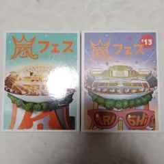嵐 アラフェス（2012年2013年2020年） & キーカバー2013のグッズ