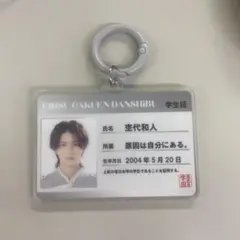 EBiDAN THE LIVE 2026 学生証 アクキー 杢代和人