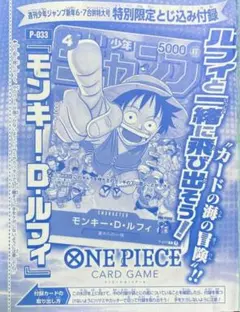 モンキー・D・ルフィ [P-033] (ジャンプ2023年1月7日付録) - メルカリ