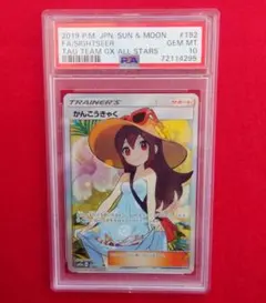 2026年最新】かんこうきゃく psa10の人気アイテム - メルカリ