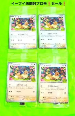 ポケカ　イーブイ プロモ　未開封　4枚セット イーブイ プロモ 未開封4枚セット - メルカリ