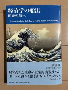 経済学の船出 創発の海へ 経済学の船出 創発の海へ Amazon.co.jp: 経済学の船出 ―