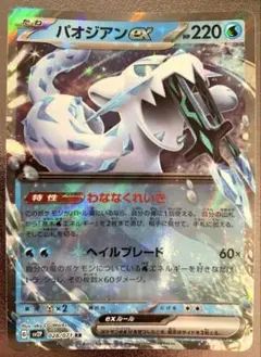 パオジアンexのサムネイル