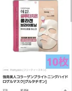 2026年最新】PRETTYSKIN パック・フェイスマスクの人気アイテム - メルカリ