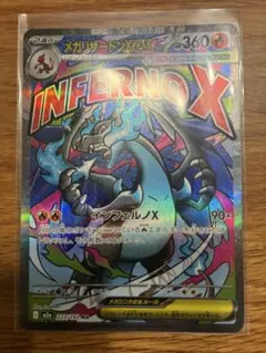 メガリザードンX eX MA INFERNO X ポケモンカード 美品