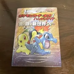 2026年最新】ポケモンカードネオハンディガイドの人気アイテム - メルカリ