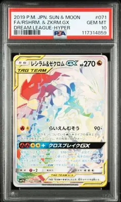 2025年最新】レシラム ゼクロム gx hrの人気アイテム - メルカリ