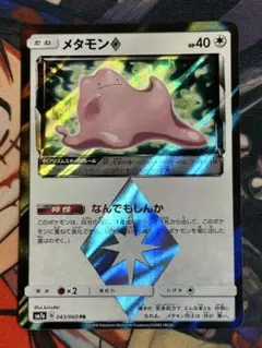 メタモン ☆ LEGEND 拡張パック「頂上大激突」 ミラー 064/080 - メルカリ