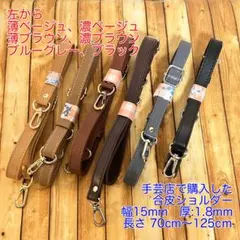 合皮ショルダーストラップ　1本のお値段