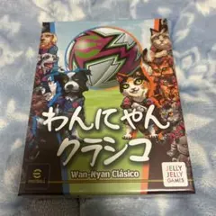 わんにゃんクラシコ ボードゲーム - メルカリ