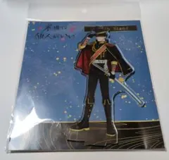 未世は他人がいい 軍服スタイルアクスタ　鳥葦翔真