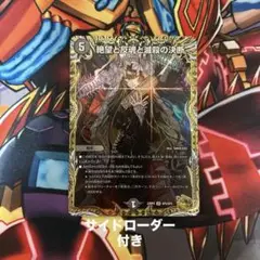 2025年最新】絶望と反魂と滅殺の決断 金トレジャーの人気