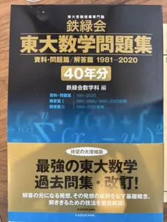 2026年最新】鉄緑会 数学 40の人気アイテム - メルカリ