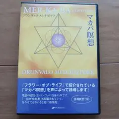 2026年最新】マカバ瞑想の人気アイテム - メルカリ