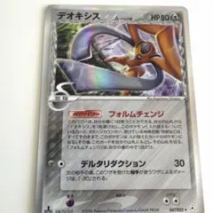 デオキシス ★ PCG 拡張パック ホロンの幻影 キラ 047/052