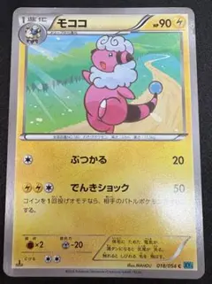 モココ C XY11 冷酷の反逆者 018/054