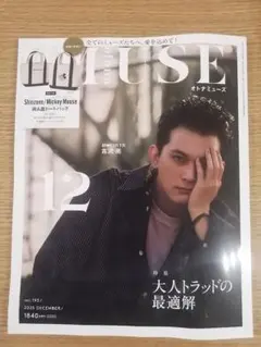 【雑誌のみ】オトナミューズ 2025年12月号