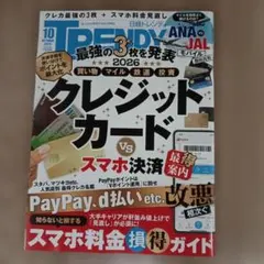 日経トレンディ (TRENDY) 2026年10月号